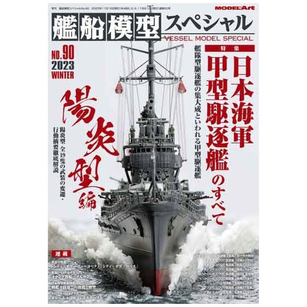 svs|90t͑D͌^XyVNoD90&lt;br&gt;Japanese NavyFAll About Destroyer Type|A