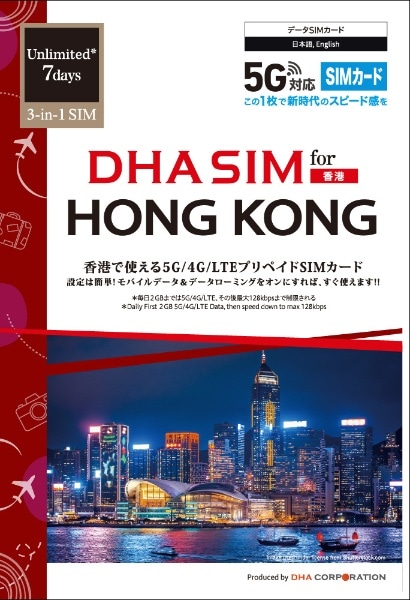 DHA SIM for HONG KONG `p 72GB vyCh f[^ SIMJ[h 5G/4G/LTE DHA-SIM-250 [SMSΉ]