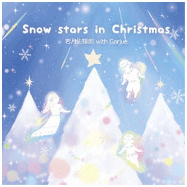 ጎCPY with Garjue/ Snow stars in ChristmasyCDz yzsz