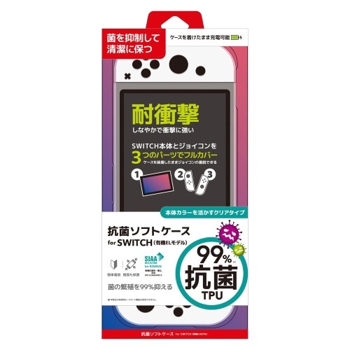 任天堂SWITCH（有機ELモデル） 抗菌TPUソフトケース クリア クリア NX 