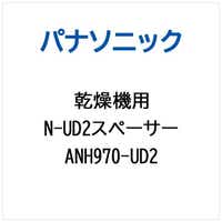 N-UD2 Xy[T[ ANH970-UD2
