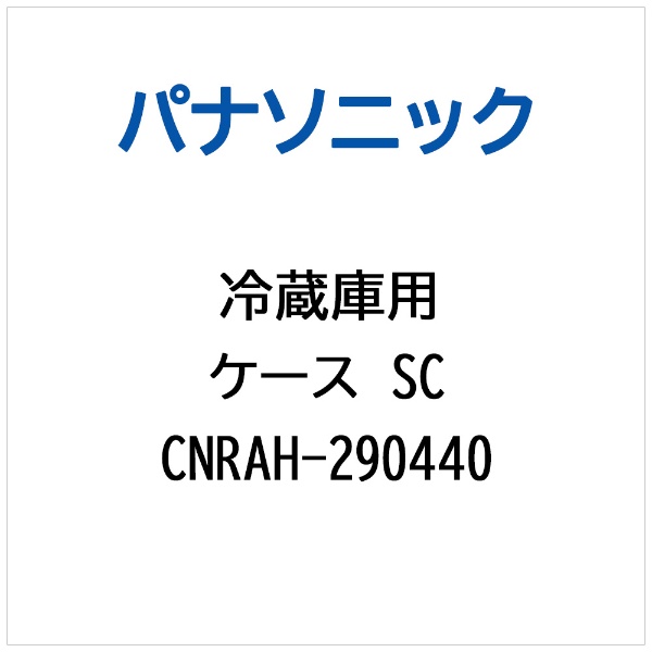 ①ɗp P[XSC CNRAH-290440