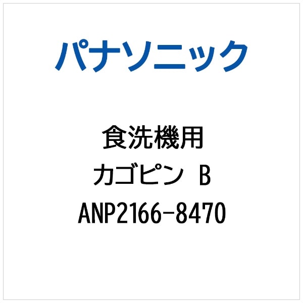 JSsB ANP2166-8470