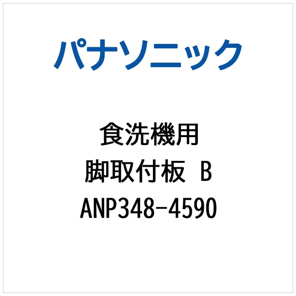 AVgcPC^B ANP348-4590