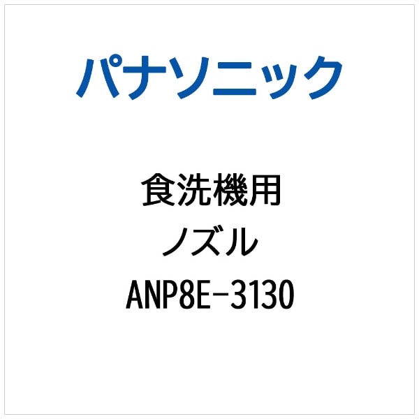mY ANP8E-3130