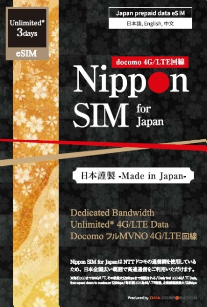 ye-simzNippon eSIM for Japan 3(3GB)/128kbps (full MVNO auto APN; m-air.jp) DHA-SIM-297 [SMSΉ]