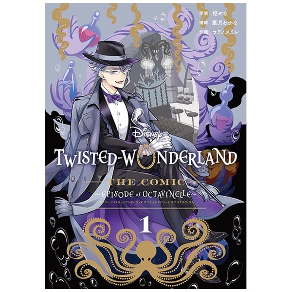 Disney Twisted-Wonderland The Comic Episode of Octavinelle 1