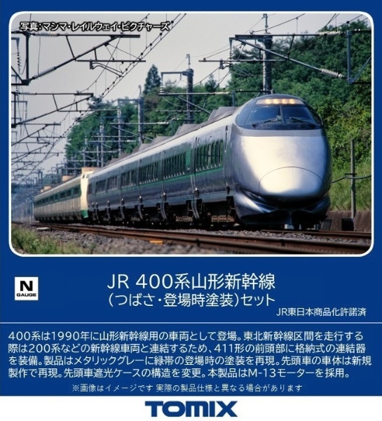 2024年9月】 400系山形新幹線（つばさ・登場時塗装）セット（7両 