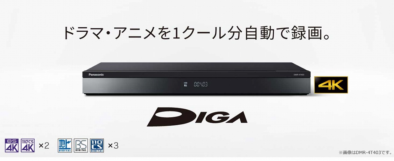ブルーレイレコーダー DIGA(ディーガ) DMR-4T103 [1TB /3番組同時録画