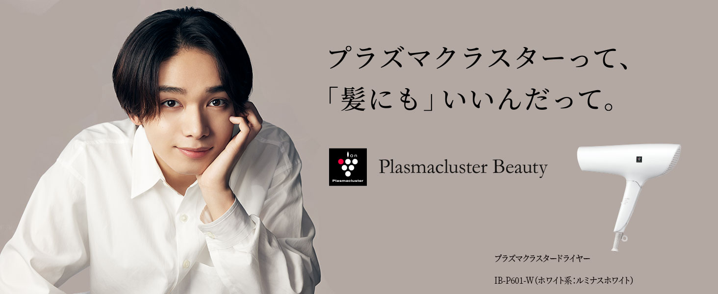 プラズマクラスタードライヤー Plasmacluster Beauty ルミナスホワイト