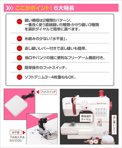 ジャノメ 電動ミシン JA525 Sew D`Liteフットスイッチ付き お手軽 ...