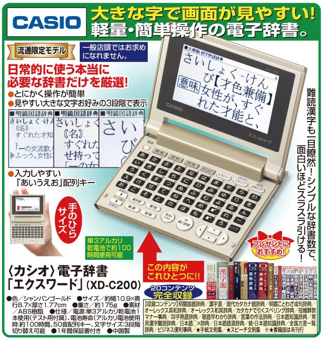 カシオ エクスワード コンパクトカラー電子辞書 XD-C200 khxv5rg