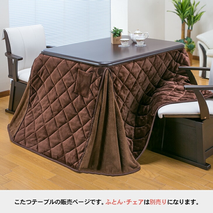 こたつテーブル単品] 長方形 105cm×80cm ダイニングこたつ