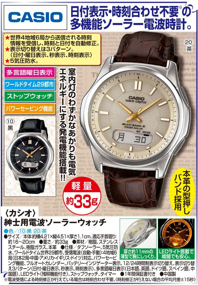 CASIO 腕時計 WVA-M630L [茶] ソーラー 電波時計 メンズ カシオ 送料