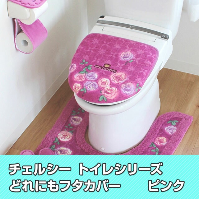 ロイヤルコレクション チェルシー トイレタリーシリーズ トイレフタカバー 日本製 送料無料 グレー Liveit トップページ Jre Pointが 貯まる 使える Jre Mall