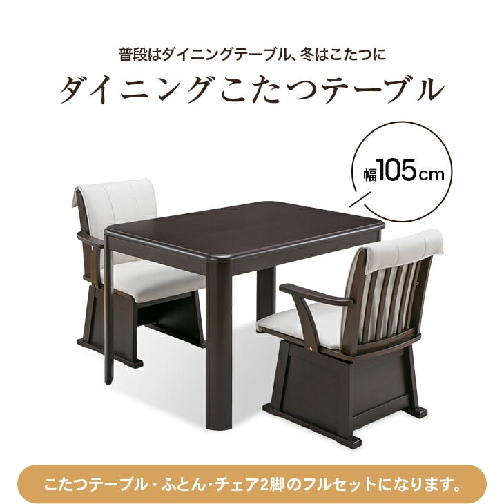 こたつセット 2人用 長方形 105cm×80cm [こたつテーブル+こたつ布団+