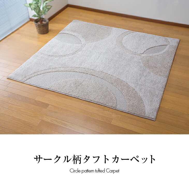 高い品質 ラグマット 約2畳 絨毯 極厚毛足約 約185cm×185cm 絨毯