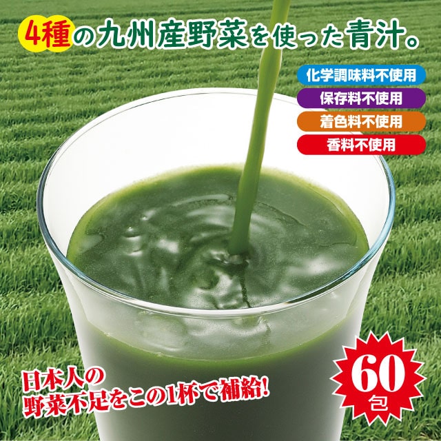 青汁 4種の九州産野菜青汁 60包 代金引換不可 送料無料: Liveit トップ