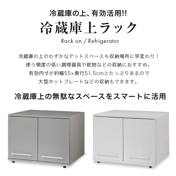 冷蔵庫上ラック シルバーグレー 冷蔵庫上置き収納 ストッカー 扉付き収納棚 送料無料 シルバーグレー Liveit トップページ Jre Pointが 貯まる 使える Jre Mall
