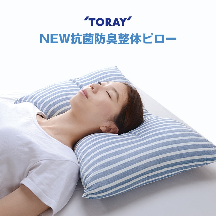 NEW抗菌防臭整体ピロー 横向き寝サポート 仰向け頸椎サポート 整体枕