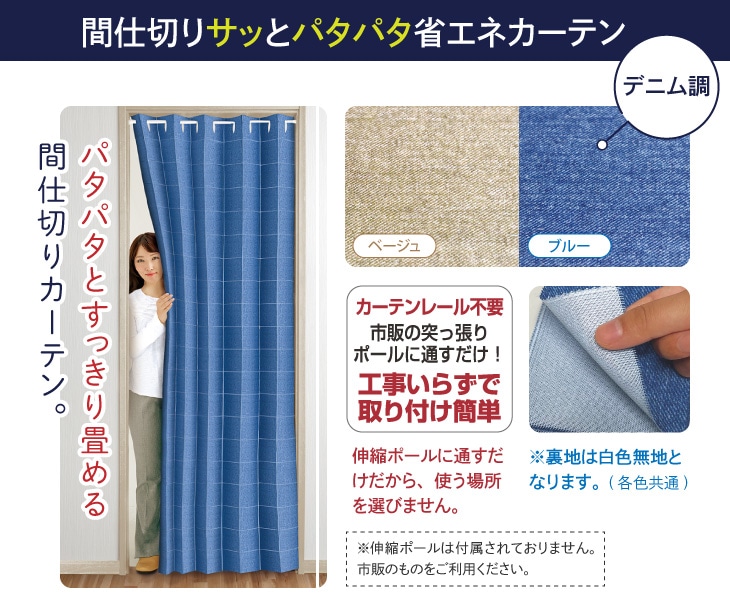 パタパタカーテン 幅95cm 高さ0cm ブルー カーテン ポール 目隠し 間仕切り アコーディオンカーテン のれん おしゃれ デニム調 室内 断熱 省エネ ブルー Liveit トップページ Jre Pointが 貯まる 使える Jre Mall