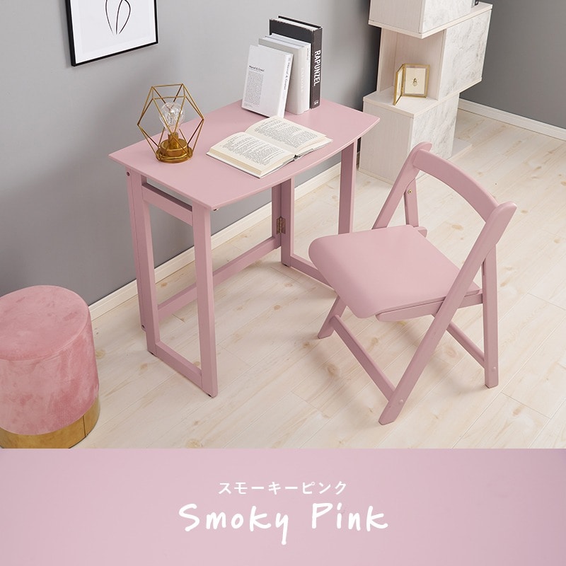 折りたたみ デスクチェア おしゃれ くすみカラー デスク&チェア