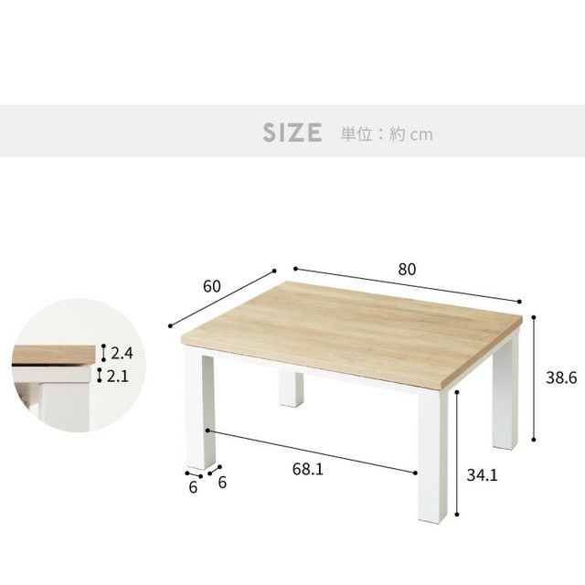 カジュアルこたつ 80×60cm こたつテーブル 単品 長方形 ナチュラル 