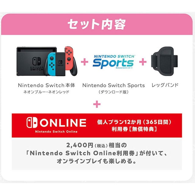 日本製 Nintendo Switch Sports セット 任天堂 スイッチ 本体 ソフト