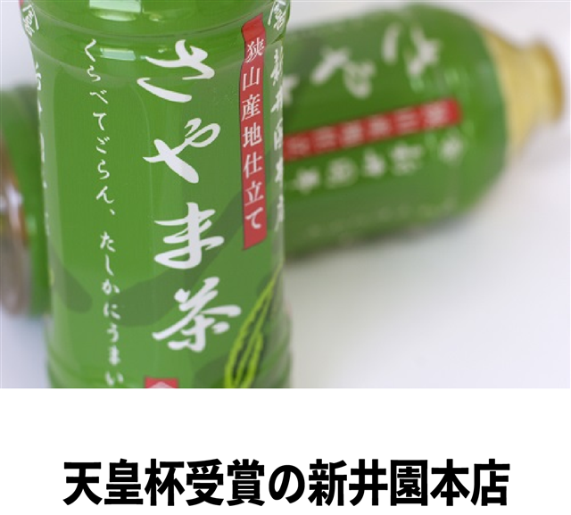 緑茶 500ml×24本【狭山茶 さやま茶 お茶 ペットボトル 日本茶 国産 】【新井園本店】: 彩の国マルシェ|JRE MALL 緑茶 500ml×24本【狭山茶 さやま茶 お茶 ペットボトル 日本茶 国産 】【新井園本店】: 彩の国マルシェ|JRE MALL