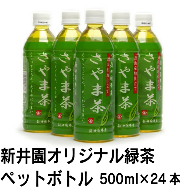 緑茶 500ml 24本 狭山茶 さやま茶 お茶 ペットボトル 日本茶 国産 新井園本店 彩の国マルシェ Jre Mall