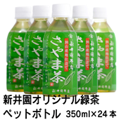 緑茶 350ml×24本【狭山茶 さやま茶 お茶 ペットボトル日本茶 国産 】
