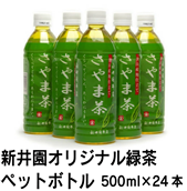 緑茶 500ml×24本【狭山茶 さやま茶 お茶 ペットボトル 日本茶 国産 】