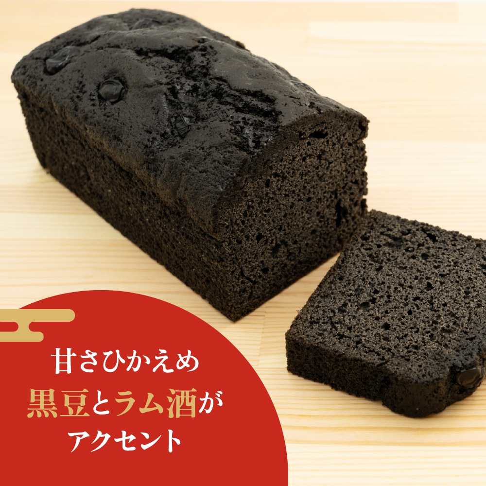 江戸東京ブラックケーキ