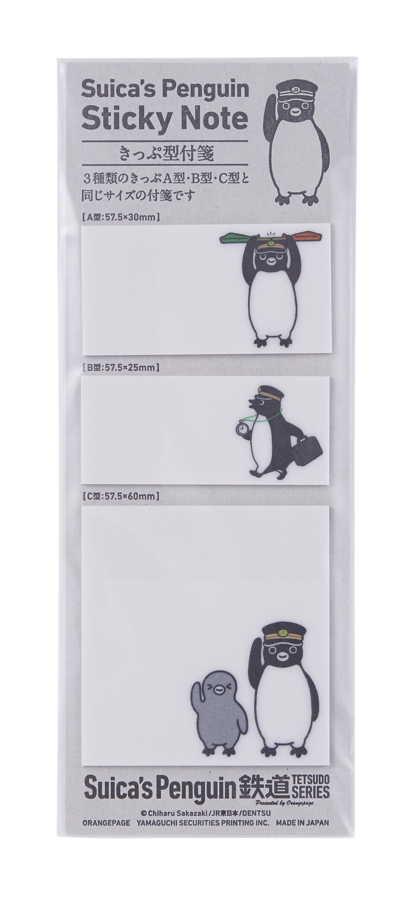 【Suicaのペンギン】きっぷ型付箋セット・ブラック（鉄道シリーズ）