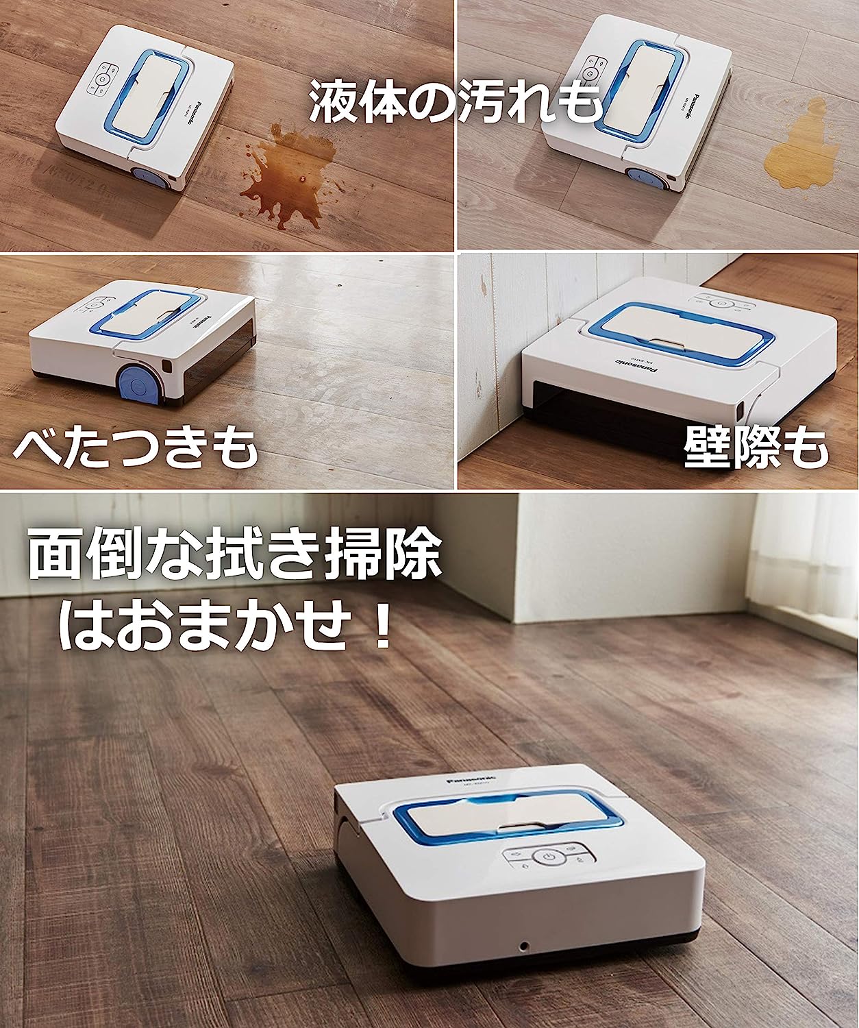 パナソニック 床拭きロボット ロボット掃除機 MC-RM10-W-