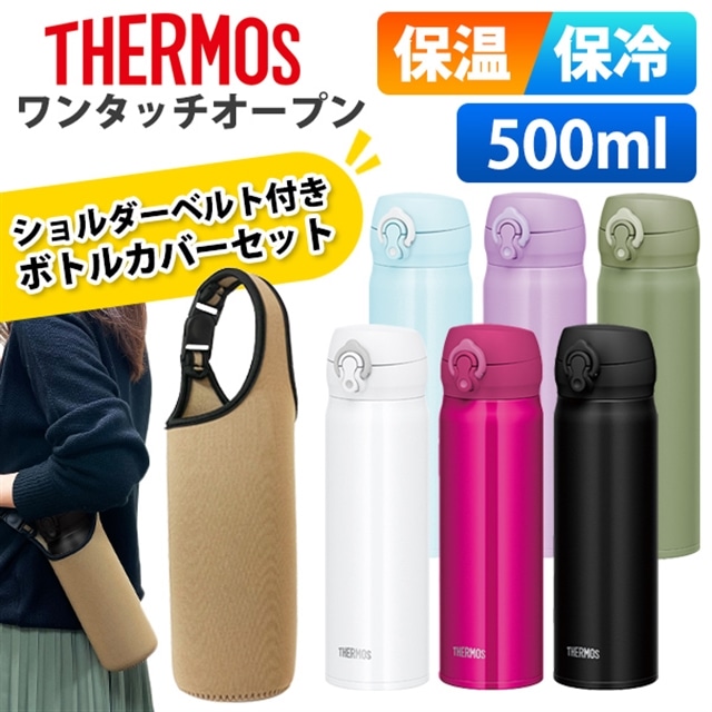 THERMOS 水筒肩紐カバー - その他