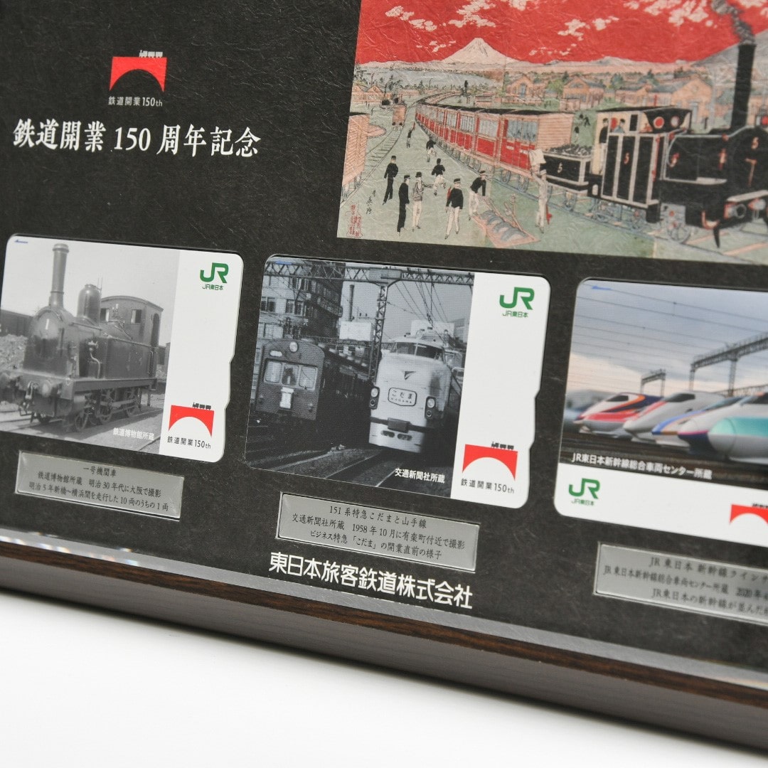 鉄道開業150周年 記念Suica