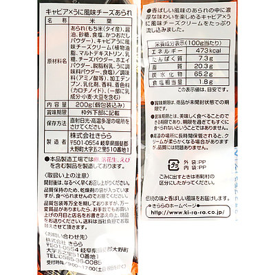 送料込み きらら キャビア うに風味チーズあられ 0g 5袋 成城石井 Jre Mall