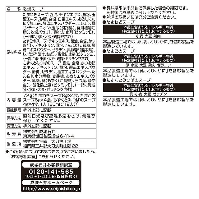 成城石井 こだわり素材のフリーズドライスープアソート 12食入り 成城石井 Jre Mall