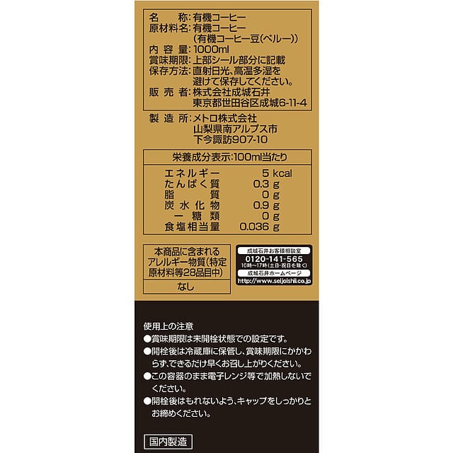 【送料込み】成城石井 ペルー産最高等級アラビカ豆 オーガニックアイスコーヒー無糖 1000ml×12本【ケース販売】