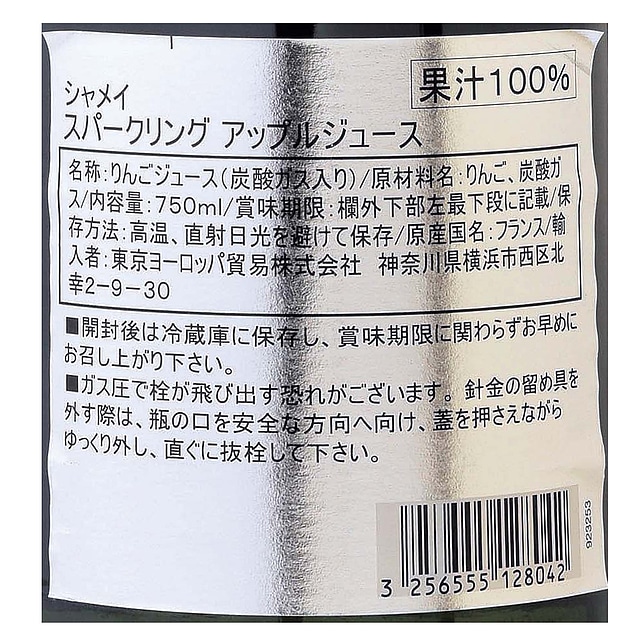 シャメイ スパークリングアップルジュース 750ml 成城石井 Jre Mall