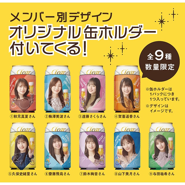 送料込み】クリアアサヒ 24本((350ml×6缶パック)×4個入) 乃木坂46