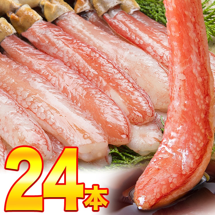 かに 太脚棒肉100％ 1kg 特特大24本（12本×2）お刺身で食べられる プレミアムずわい蟹ポーション 送料無料 ズワイガニ カニ 蟹