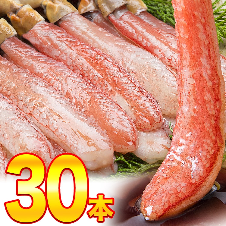 かに 太脚棒肉100％ 1kg 特大30本（15本×2） お刺身で食べられる プレミアムずわい蟹ポーション 送料無料 ズワイガニ カニ 蟹