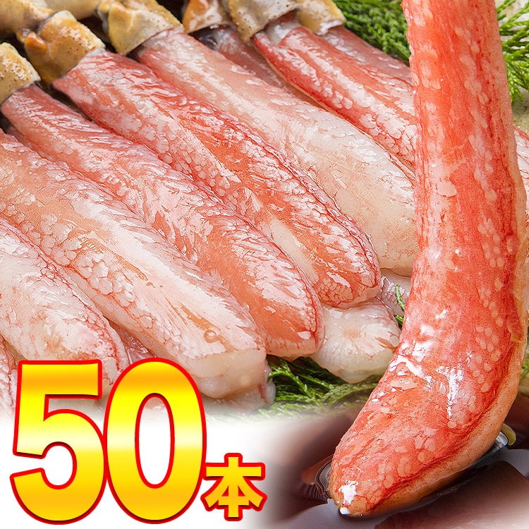 かに 太脚棒肉100％ 1kg 中50本（25本×2） お刺身で食べられる プレミアムずわい蟹ポーション 送料無料 ズワイガニ カニ 蟹