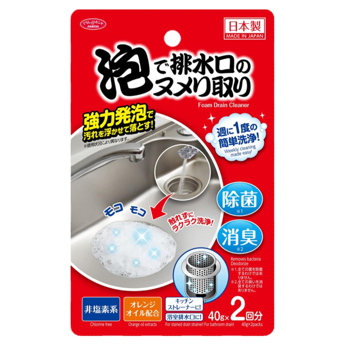 排水口洗剤 ヌメリ取り 2回分（ 排水口 キッチン 掃除