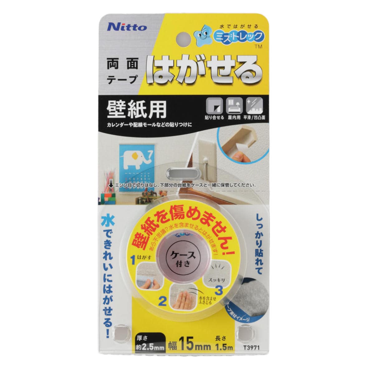 両面テープ はがせる 壁紙用 15mm×1.5m ( 両面 テープ 1.5m 貼って
