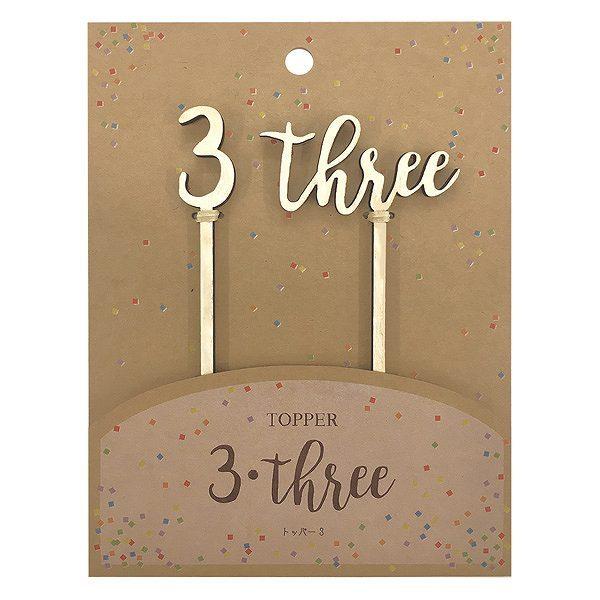トッパー 3 three ケーキトッパー 3歳 数字 木 誕生日（ ケーキ