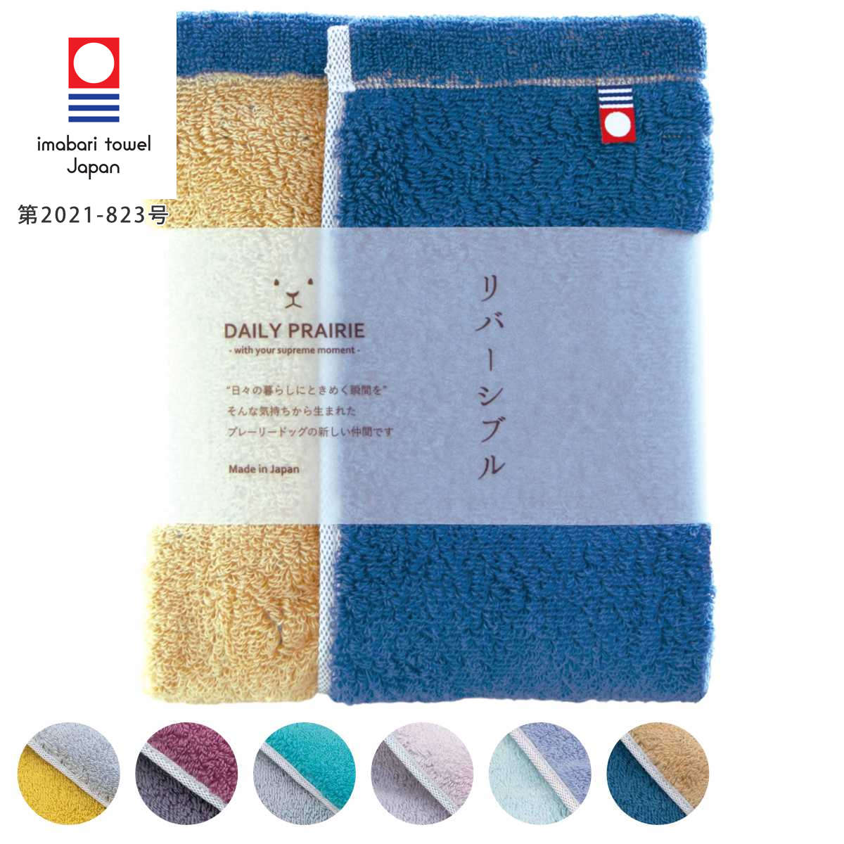 バスタオル 大判 今治 DAIRY PRAIRIE リバーシブル 70×130cm ( 大判