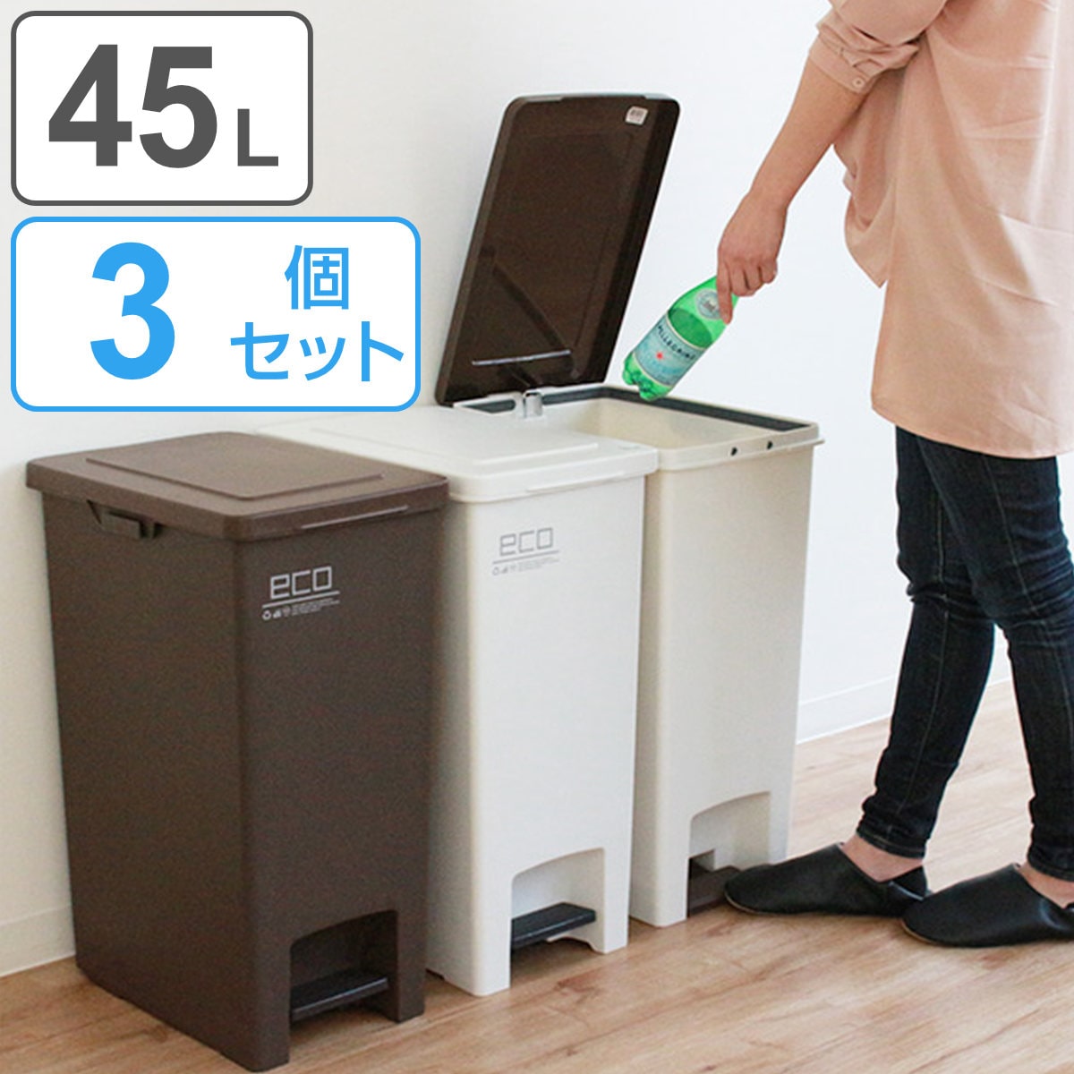 分別ペール45L 2個セット /ゴミ箱